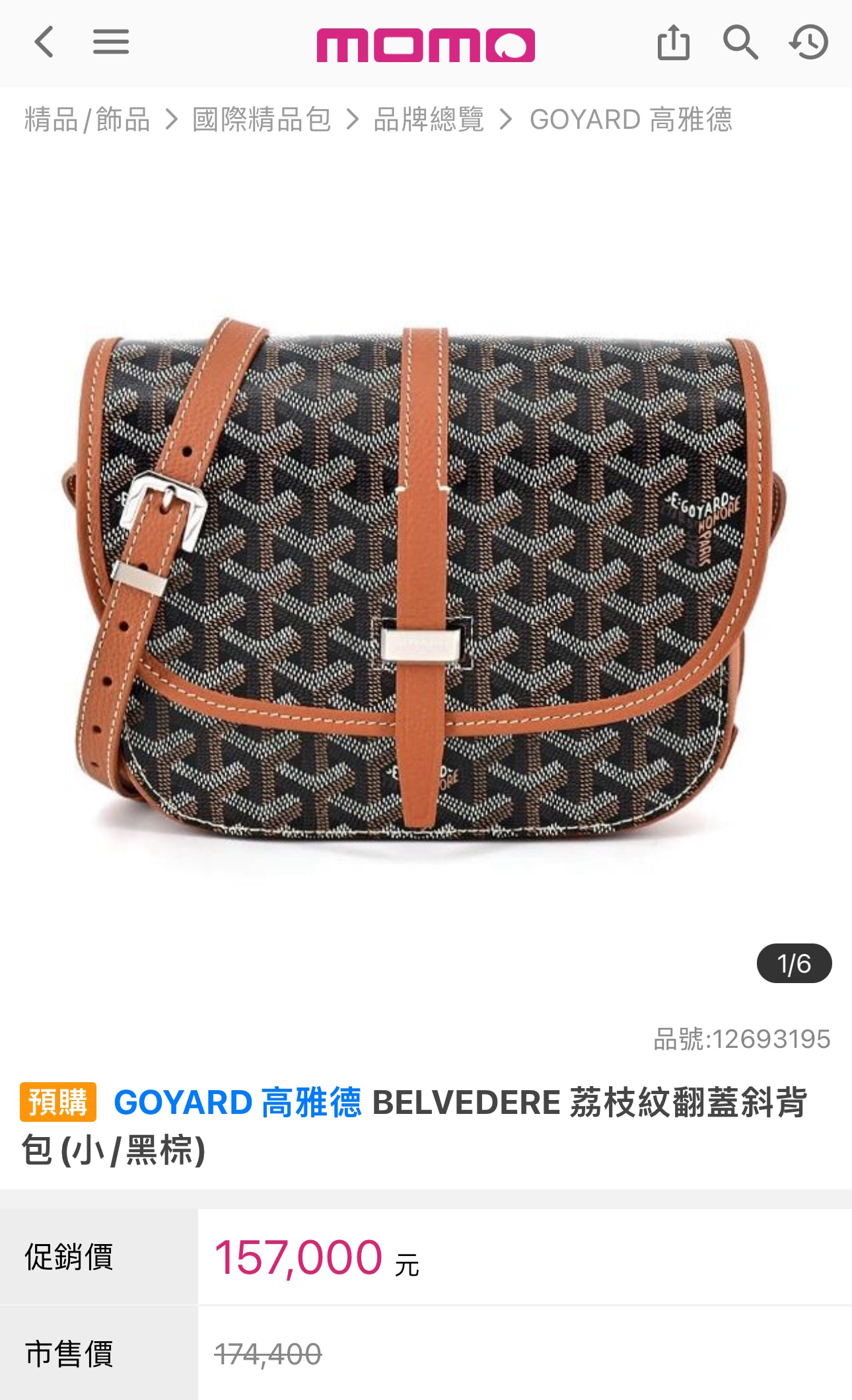 Goyard▪️Belvedere PM 馬鞍郵差包/2020 🉐88500🏷️