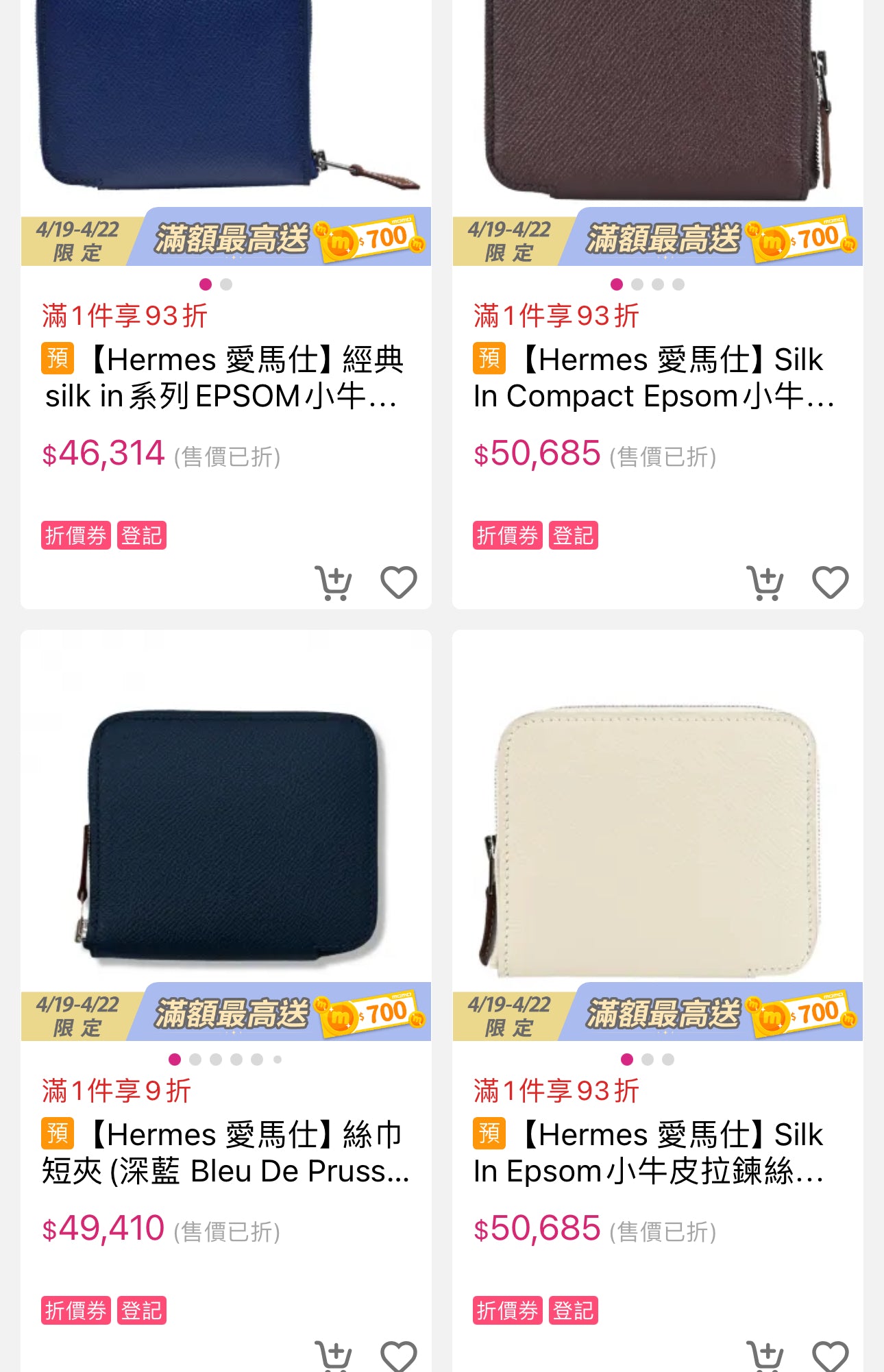 Hermes Silk'In Compact Wallet 絲巾短夾/950 ✨🉐39950