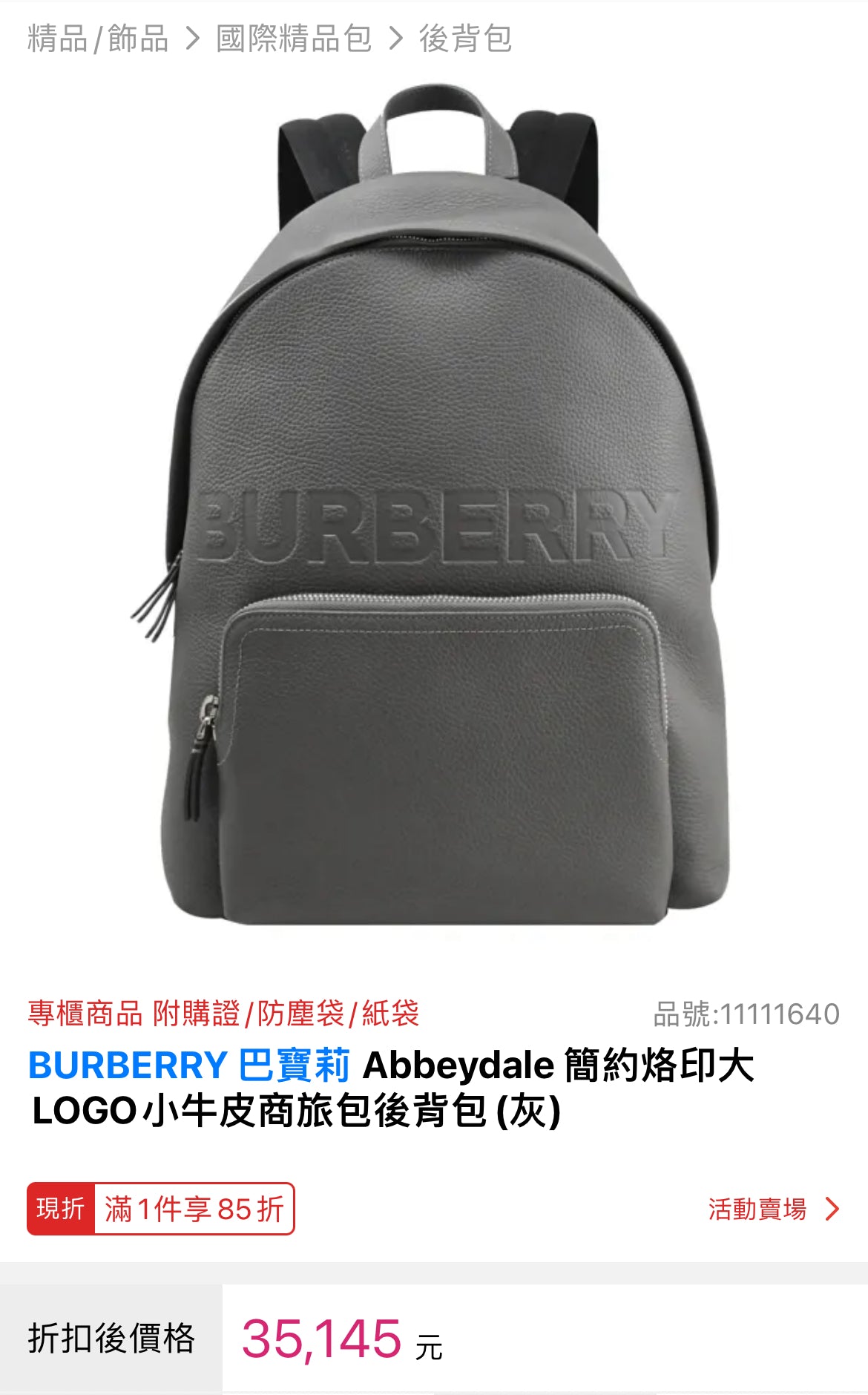 @Burberr Embossed Logo 男女款壓印牛皮後背包/P670 🔥下殺🉐31150