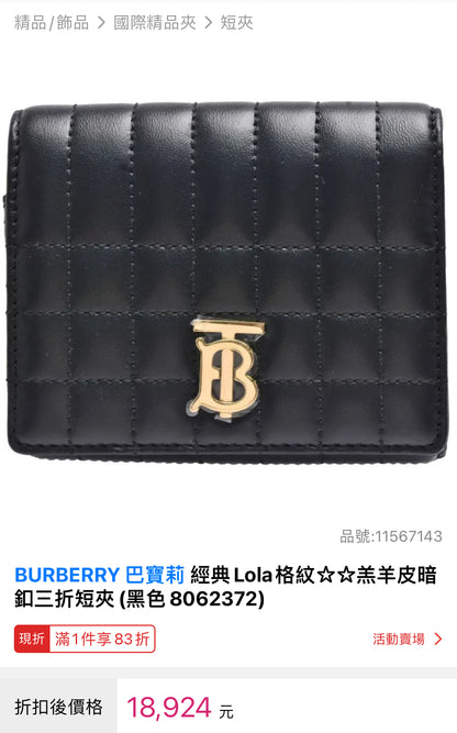 @Burberry▪️Lola TB 細格三折短夾/P295 🔥下殺🉐14280