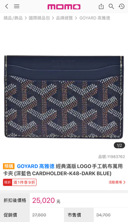 Goyard Saint Sulpice Card Wallet 經典卡夾/315+ 🉐18800🏷️