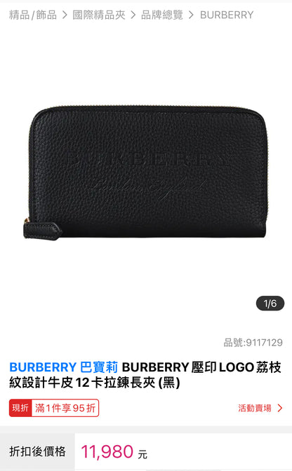 @Burberry Embossed Logo Zip 壓印牛皮拉鍊長夾/P189 🔥下殺🉐9980