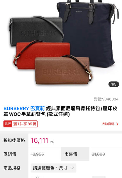 @Burberry Henley Embossed Logo 壓印牛皮WOC錢包/P349 🔥下殺🉐16710