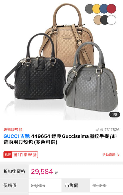 @Gucci▪️Embossed Bag S 小款壓紋牛皮貝殼包/P585 🔔限時折🉐27330