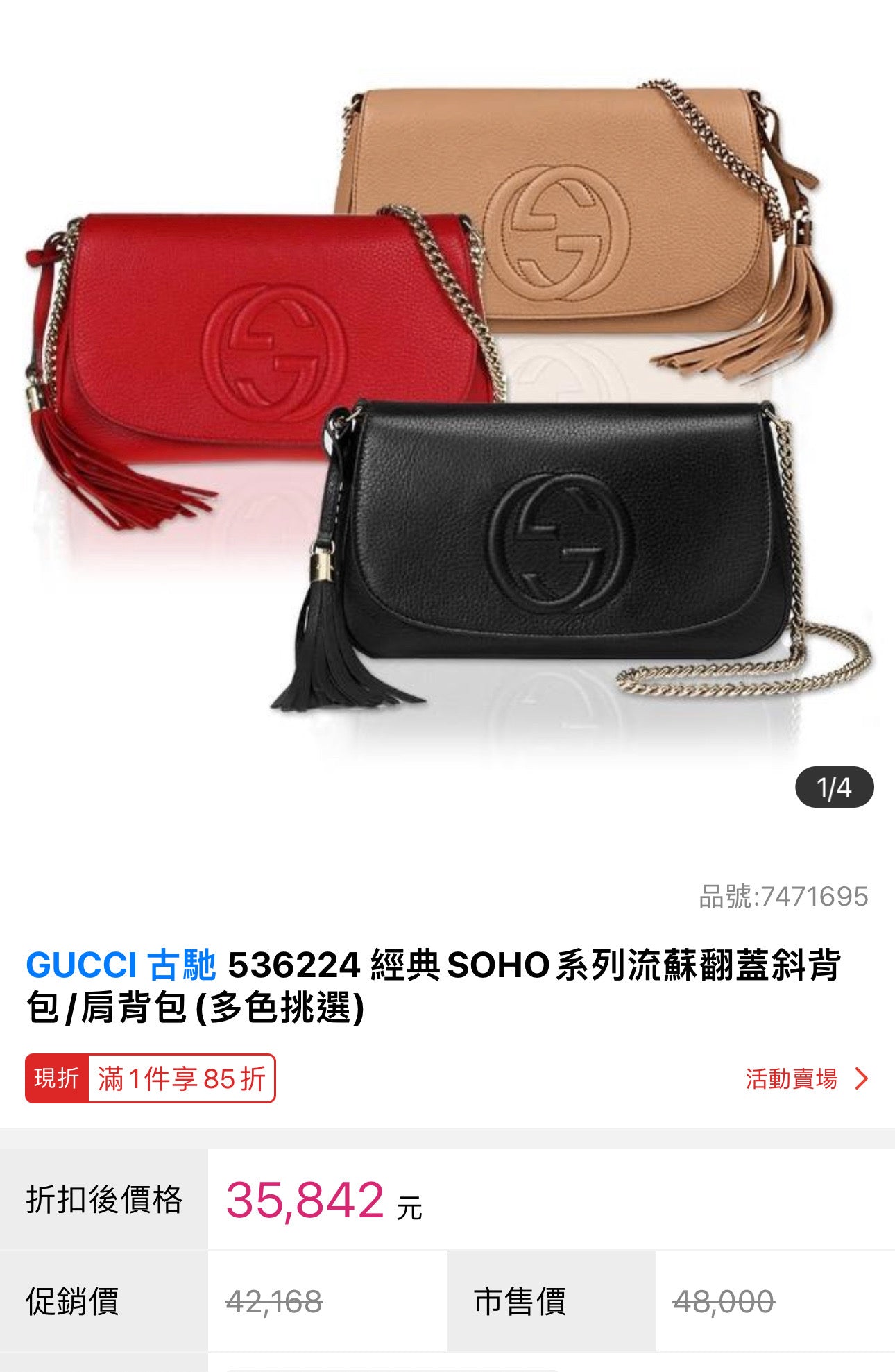 @Gucci▪️Soho Chain Bag 浮雕法棍包/P785 🔔限時折🉐36330