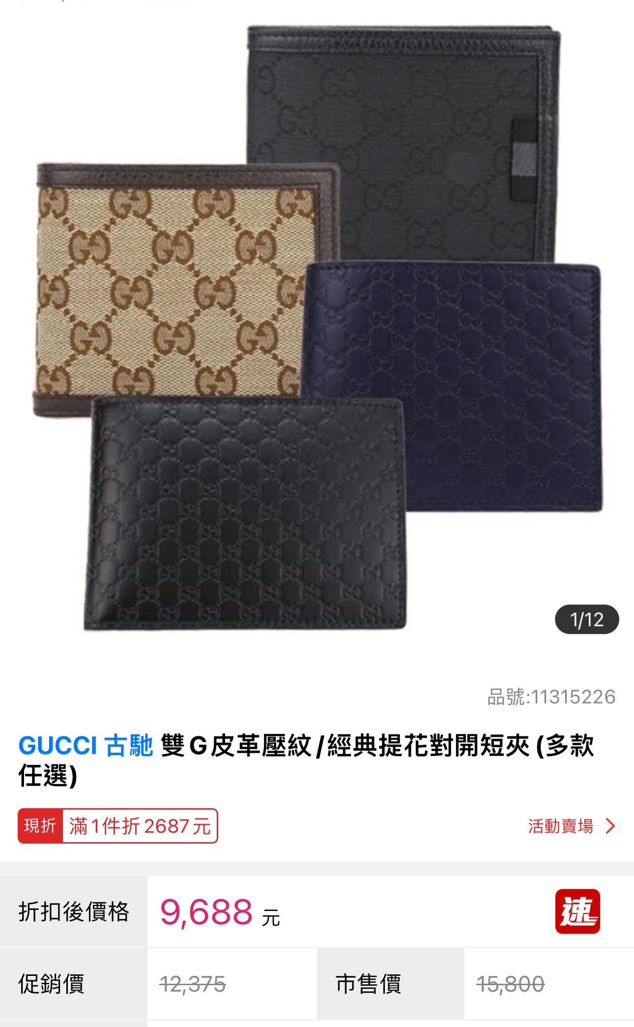 @Gucci Canvas Wallet 男女款老花六卡短夾/P170