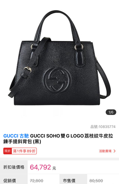 @Gucci Soho Handbag 硬殼牛皮包/P870