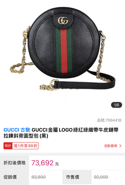 @Gucci▪️Ophidia Round Bag 牛皮圓餅包/P870 🔔限時折🉐40150