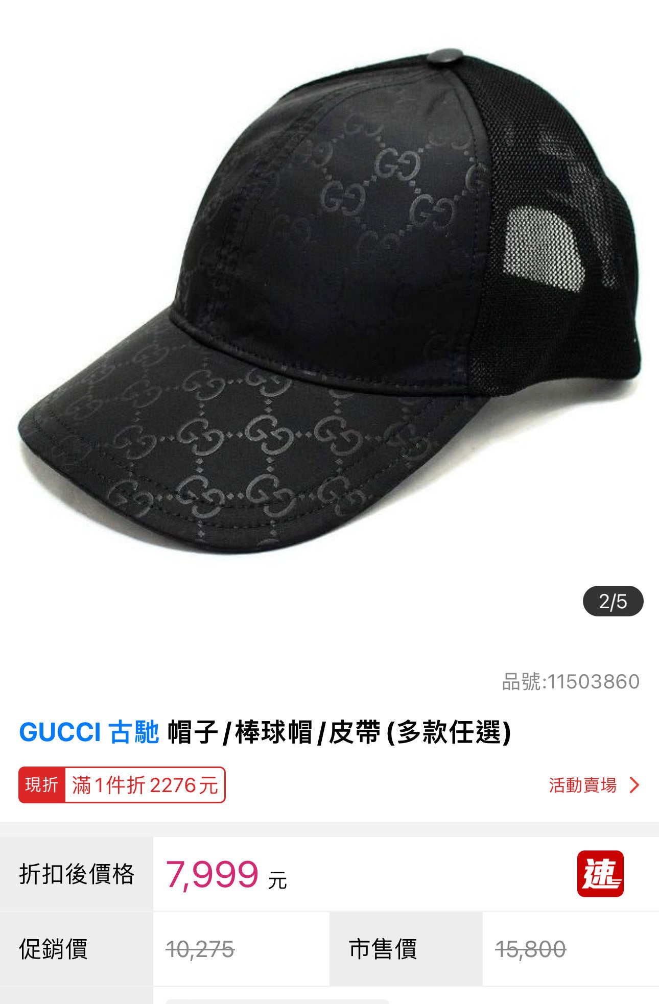 @Gucci Cap 老花棒球帽/P125 🔔限時折扣 🉐7130