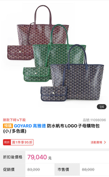 ❌Goyard▪️2in1 Saint Louis PM 2合1小款托特包/1345?