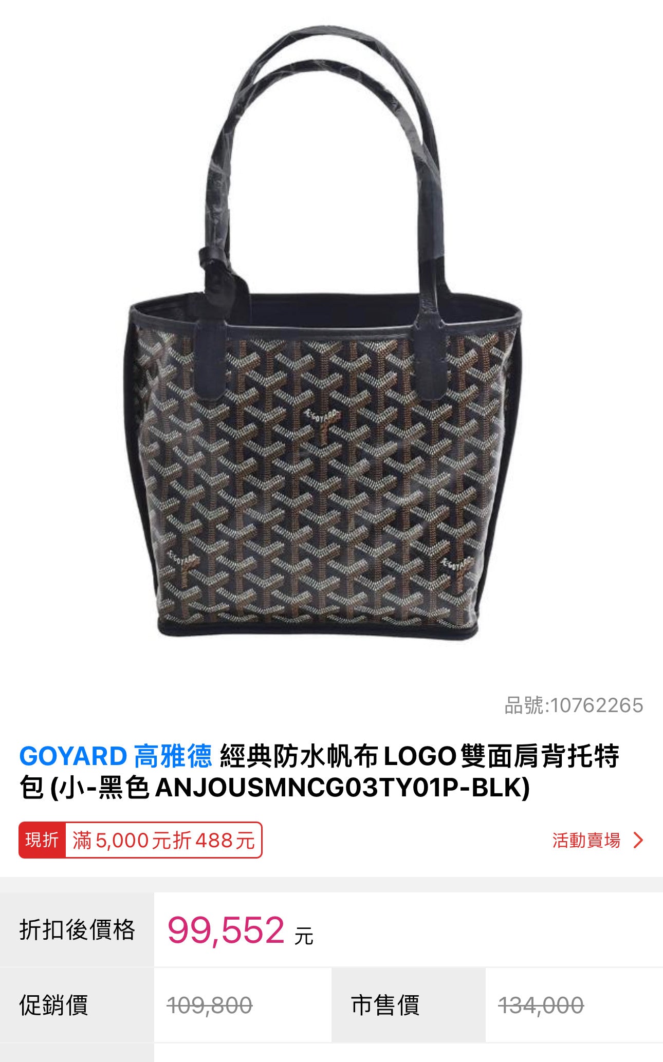 Goyard▪️Anjou Mini 雙面迷你托特/1800 🉐78500🏷️