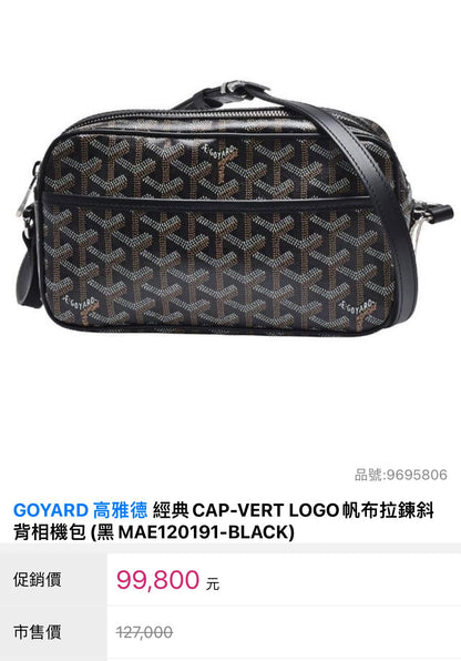 🇪🇺Goyard▪️Cap-Vert PM 經典相機包/1470+ 🉐75800 歐元連線特價