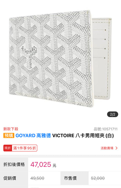 Goyard▪️Victoire Wallet 對開八卡短夾/700+ 🉐35500🏷️