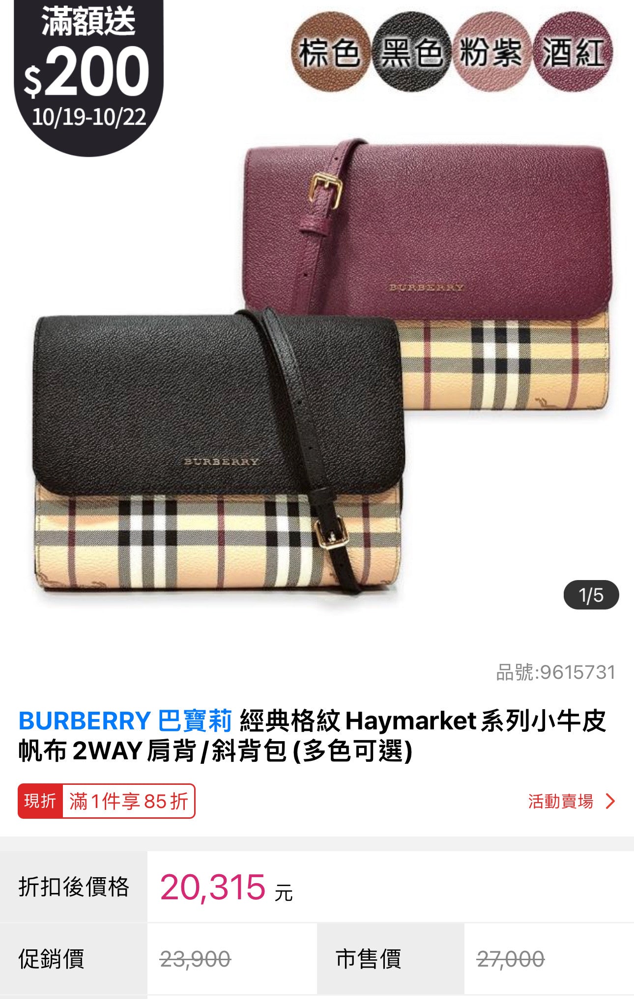 ❌@Burberry Haymarket Check 小款格紋拼皮翻蓋包/P485 🔥下殺🉐22830