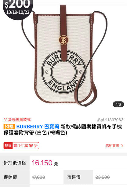 Burberry Anne 手機包/F450 ㊙️折扣🉐18900💰