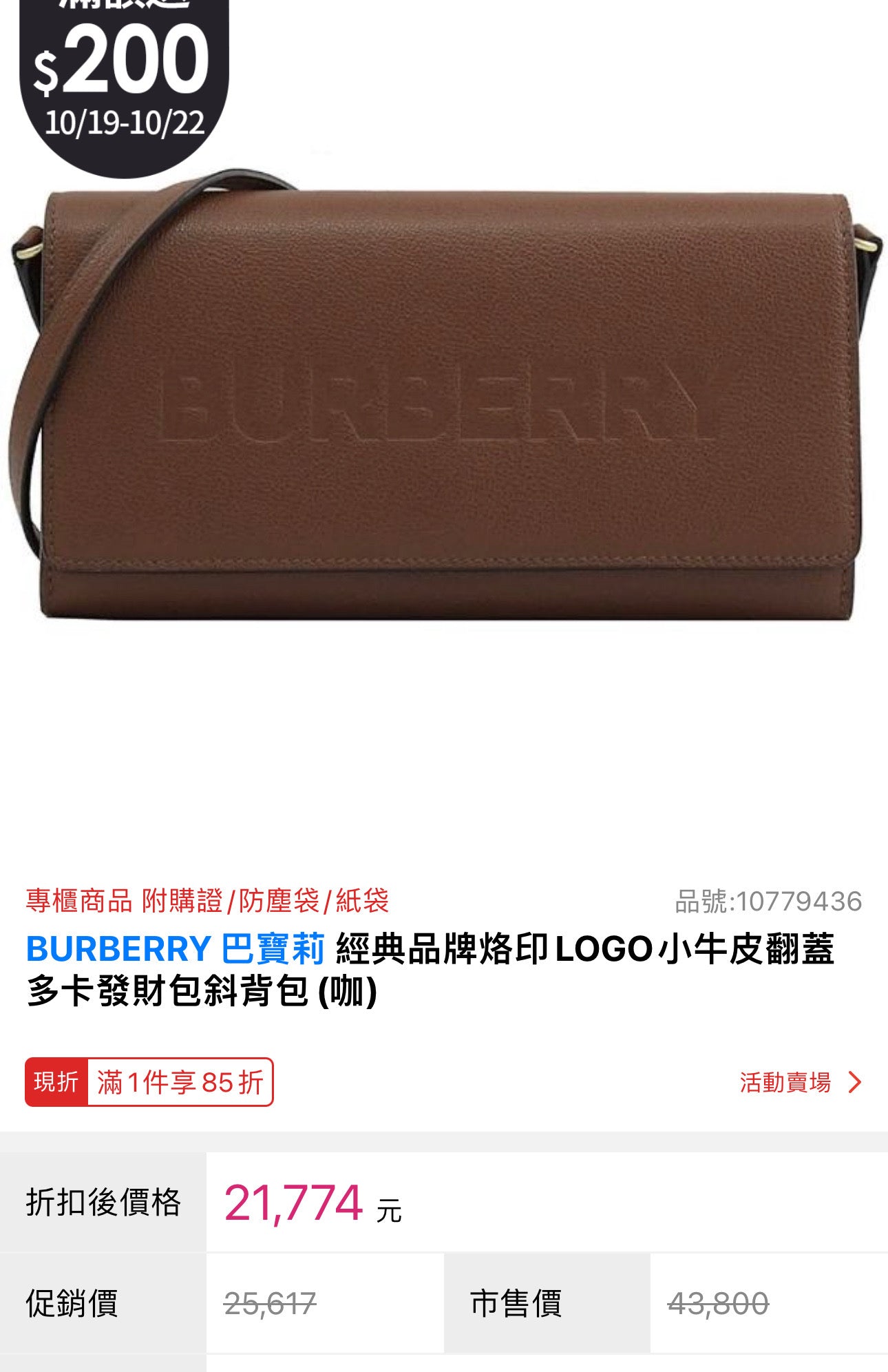 @Burberry Hampshire 壓印翻蓋側背包/P555 🔥折上七折🉐18480