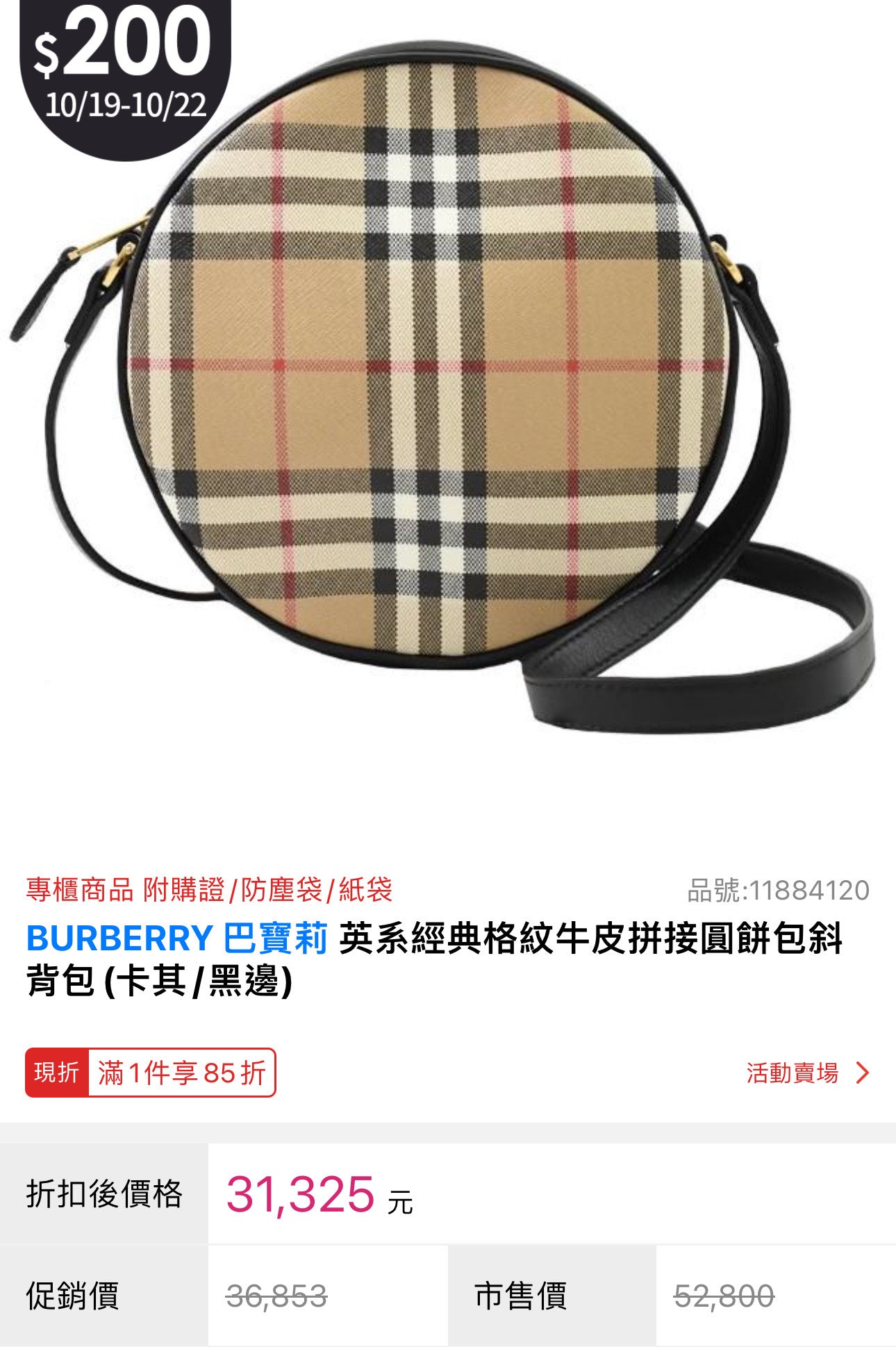 @Burberry New Louise 格紋拼皮圓餅包/P620 🔥下殺🉐28900