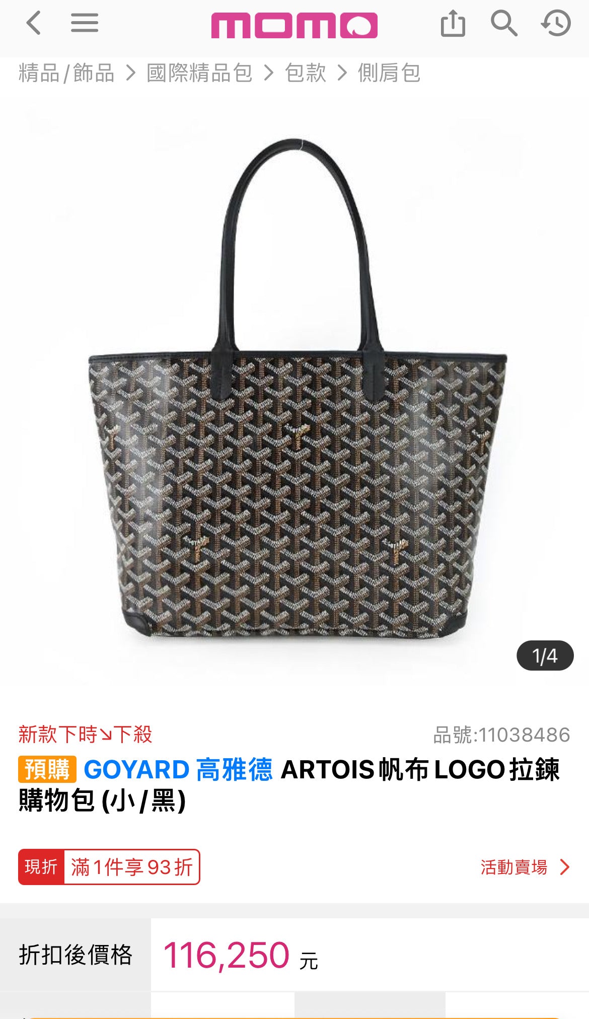 Goyard Artois PM 拉鍊托特包/1300+ 🉐66800🏷️