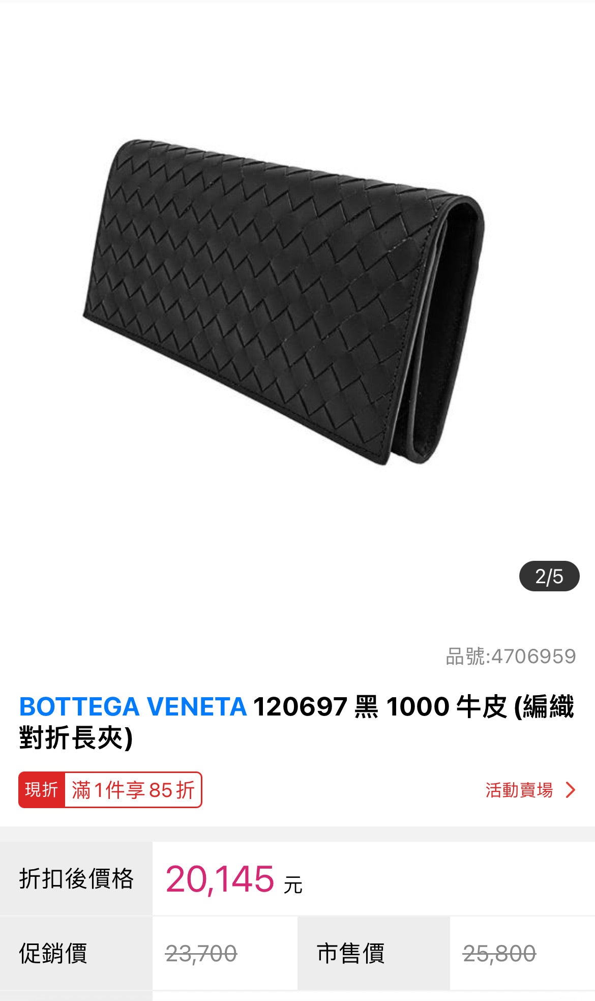 BV▪️Slim Intrecciato 牛皮編織雙開長夾/620