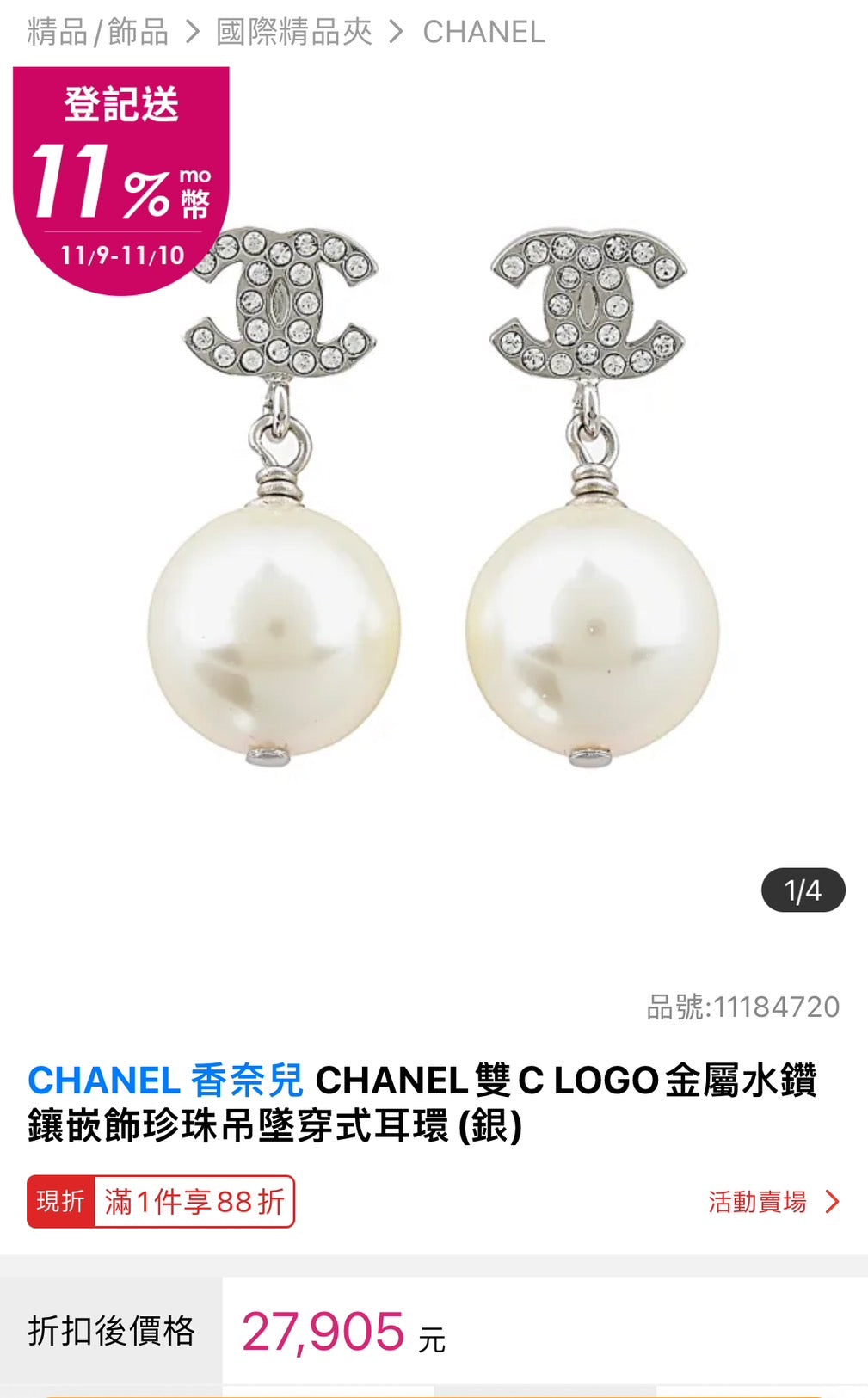 CHANEL✨| PENDANT PEARL DIAMANTE DANGLING EARRINGS 垂墜大珍珠耳環 -