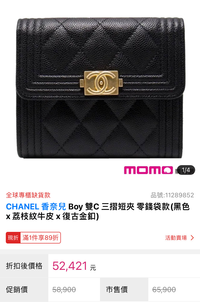 CHANEL BOY 翻蓋三折短夾 🉐46800 🏷️