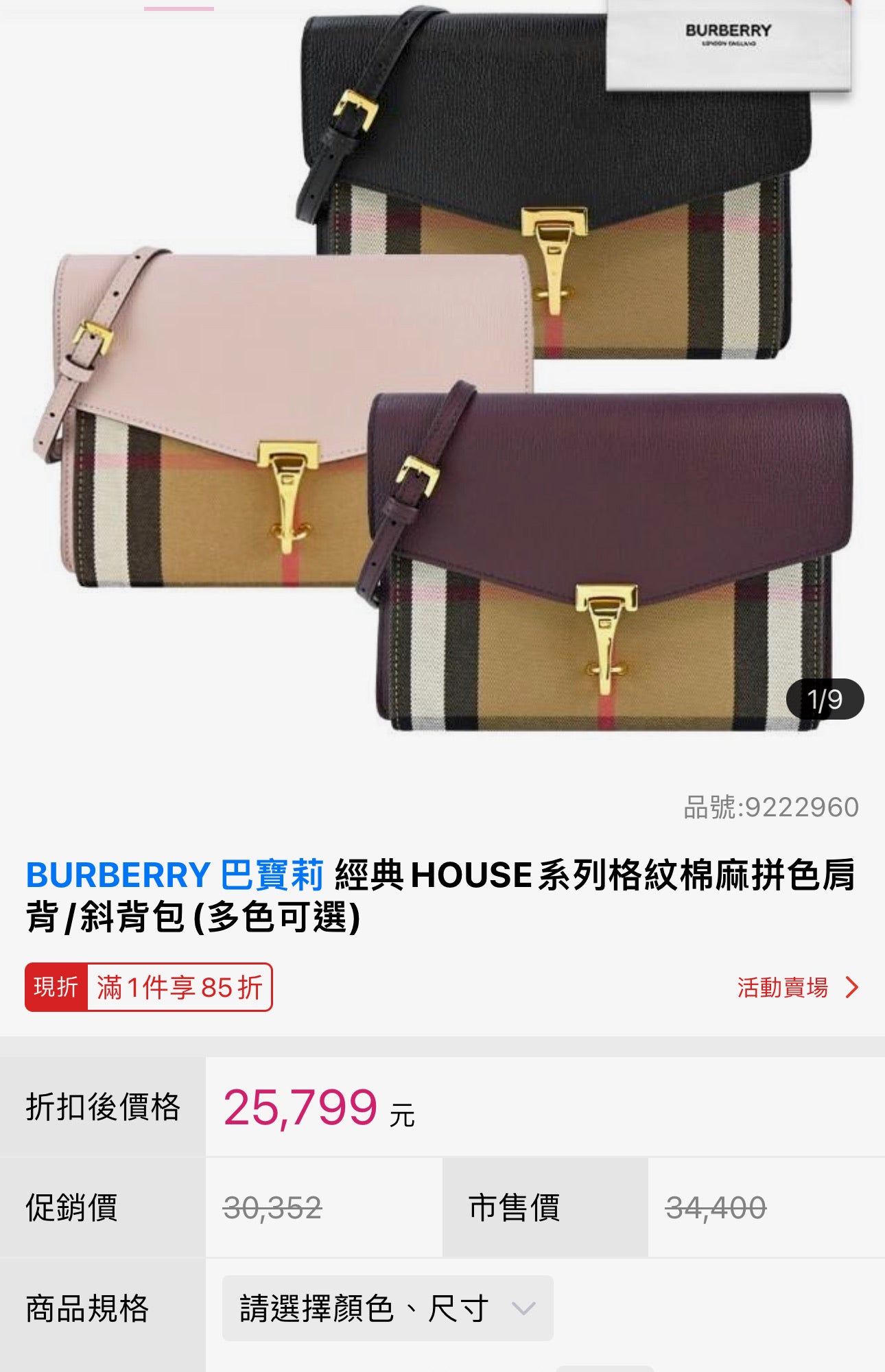 @Burberry▪️Macken M 中信封包/P525 🔥折上七折🉐17540