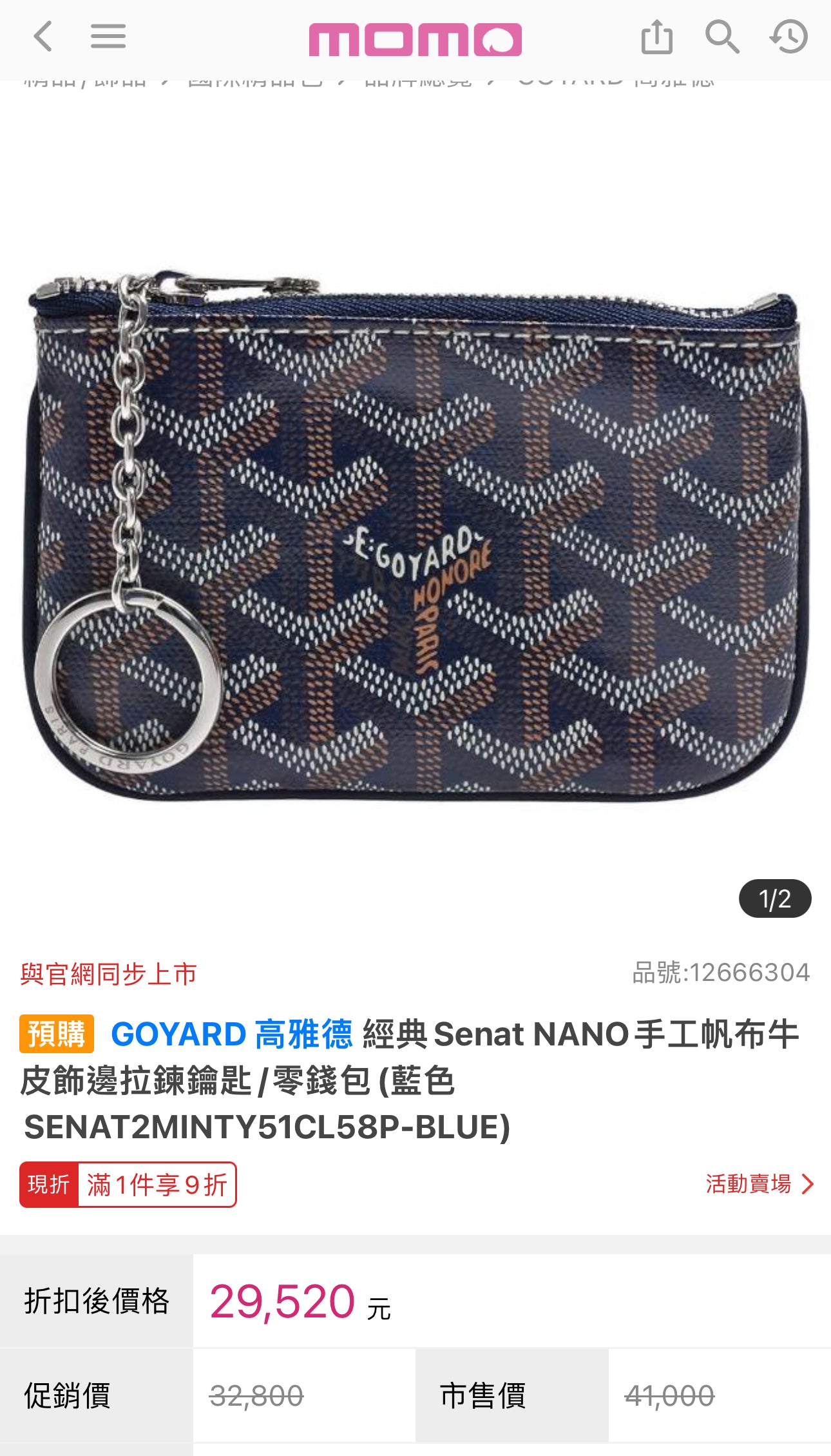 Goyard Senat Nano 拉鍊鑰匙錢包 🉐26800🏷