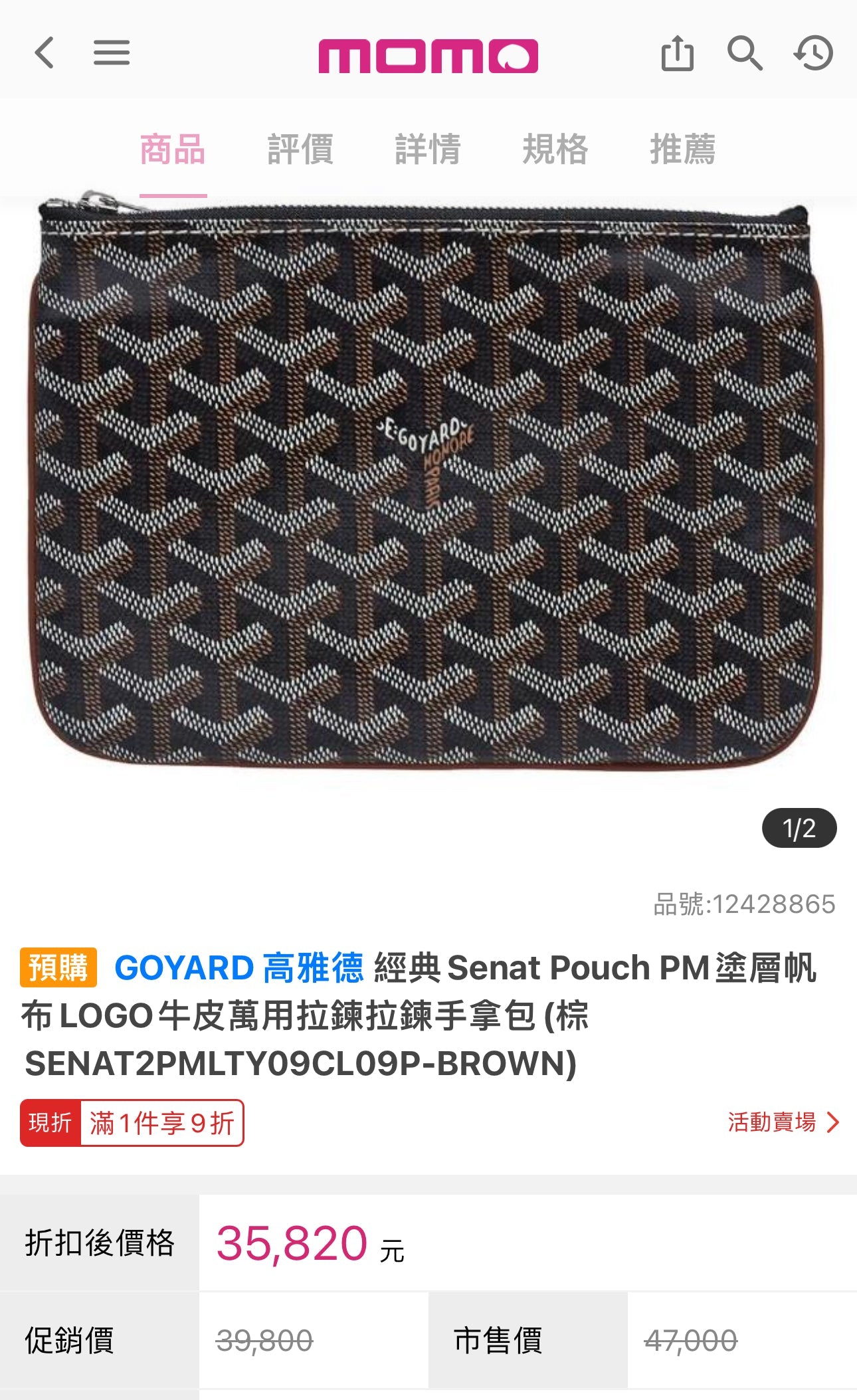 🇪🇺Goyard Senat Pouch PM 一字拉鍊手拿錢包 🉐25500 歐元連線特價