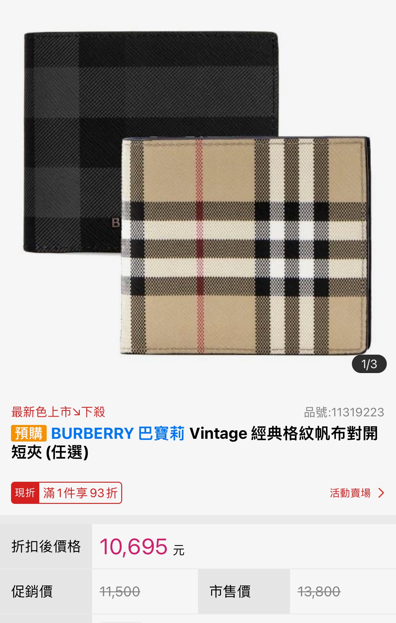 ❌@Burberry Vintage Check and Leather 男女款對開短夾/P240 🔥下殺🉐11800