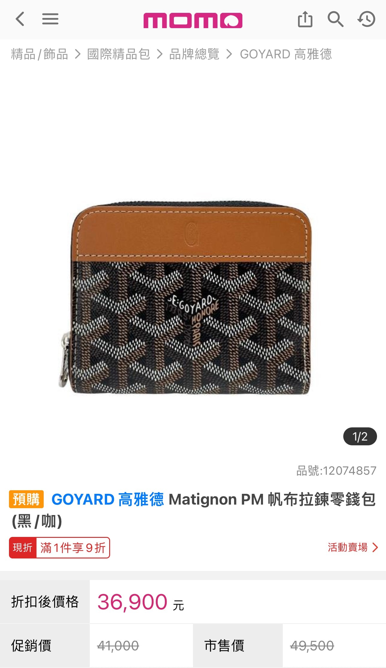 🇪🇺Goyard Matignon PM 雙層拉鍊短夾 🉐25800 歐元連線特價