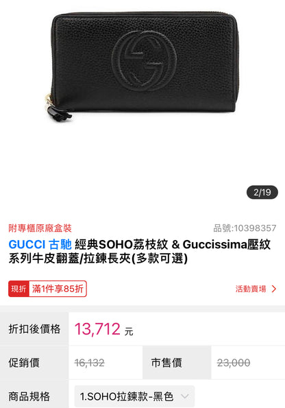 @Gucci▪️Soho Zip 浮雕拉鏈長夾/390P270 🔔限時折🉐12950