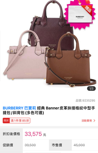 @Burberry▪️Banner S 小款包/P835 🔥下殺🉐38580