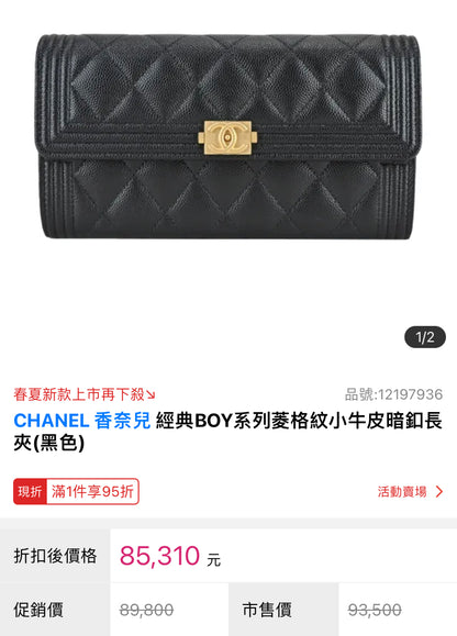 CHANEL BOY 翻蓋長夾 🉐49980 🏷️