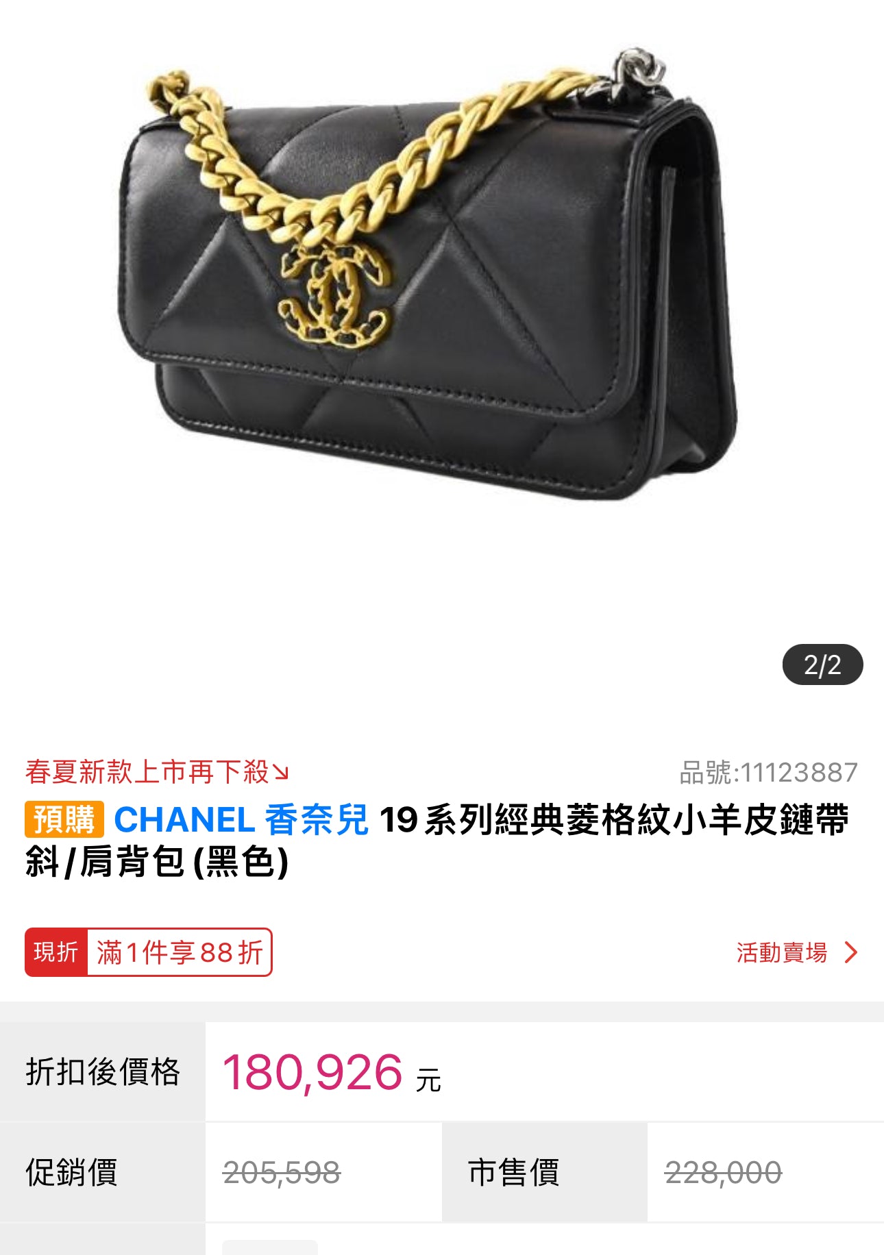 Chanel▶︎| 19 CLUTCH 小羊皮19手拿鏈包 *£3,160