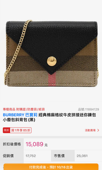 @Burberry▪️Jade Check Mini 格紋拼色WOC信封錢包/380P265 🔥下殺🉐12930