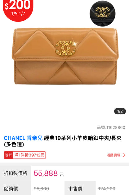 CHANEL 19 翻蓋長夾/1290 🉐53890