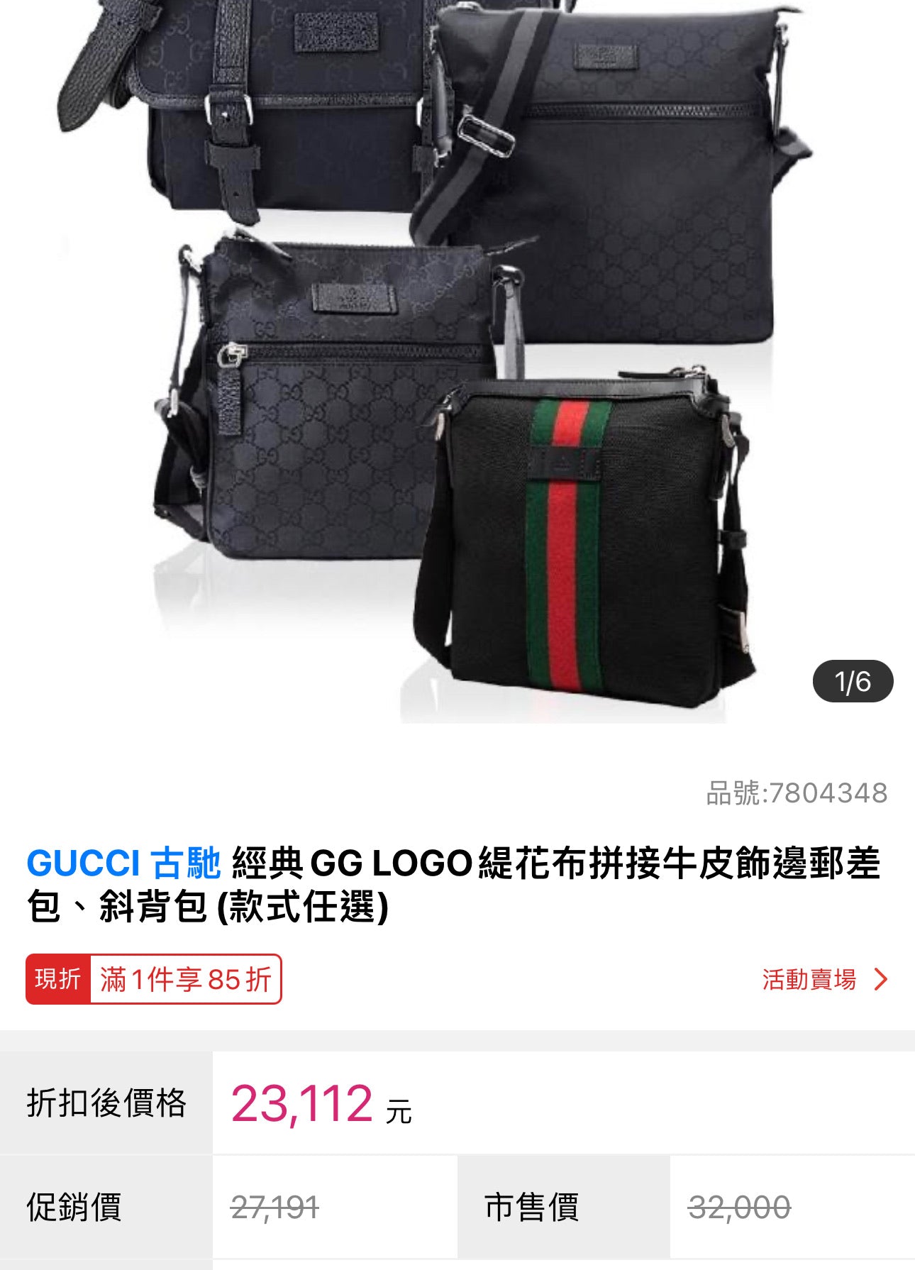 @Gucci Canvas Messenger L 大款男女款黑老花斜背包/P385