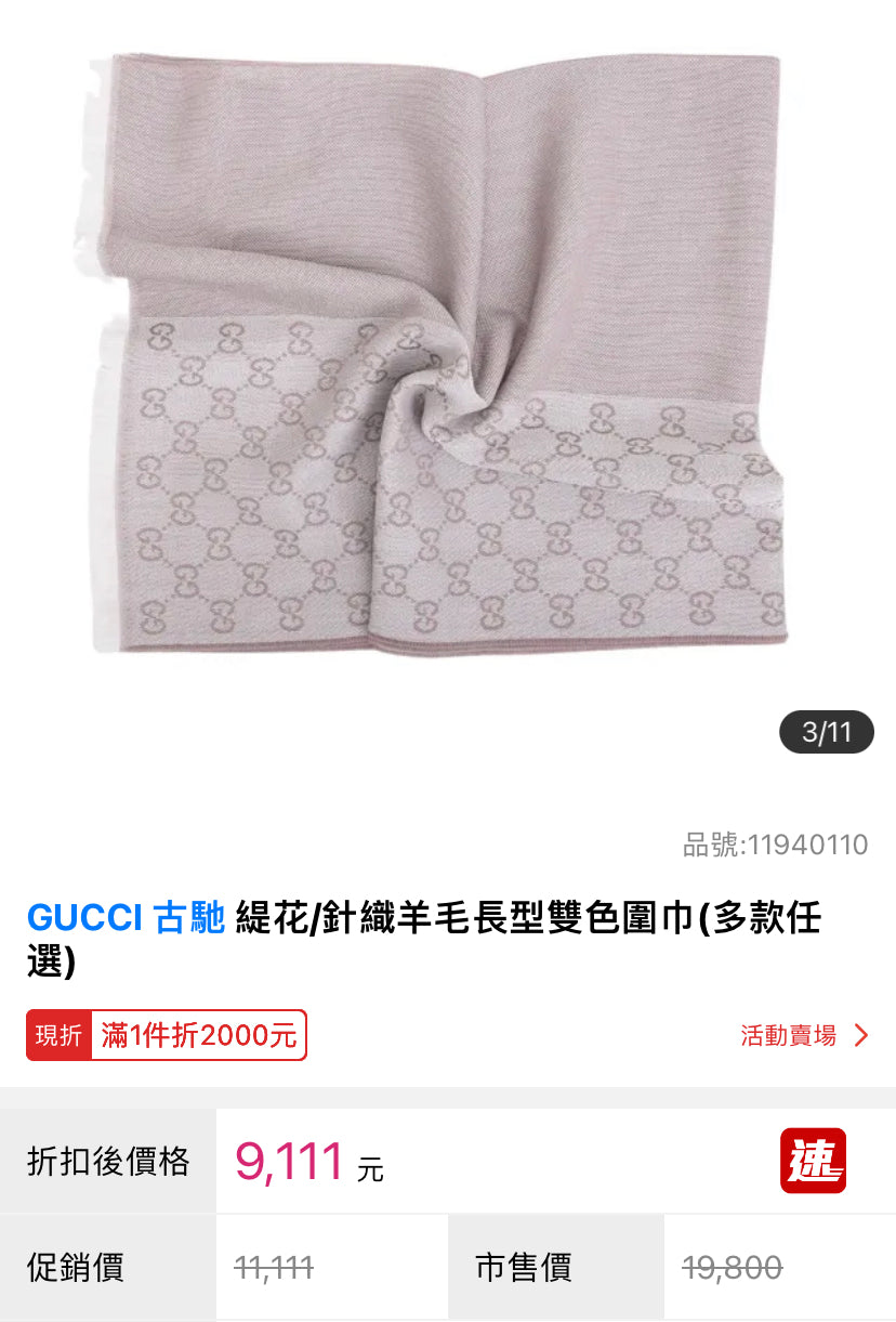 @Gucci Wool Scarf 半邊Logo羊毛長條圍巾/P150