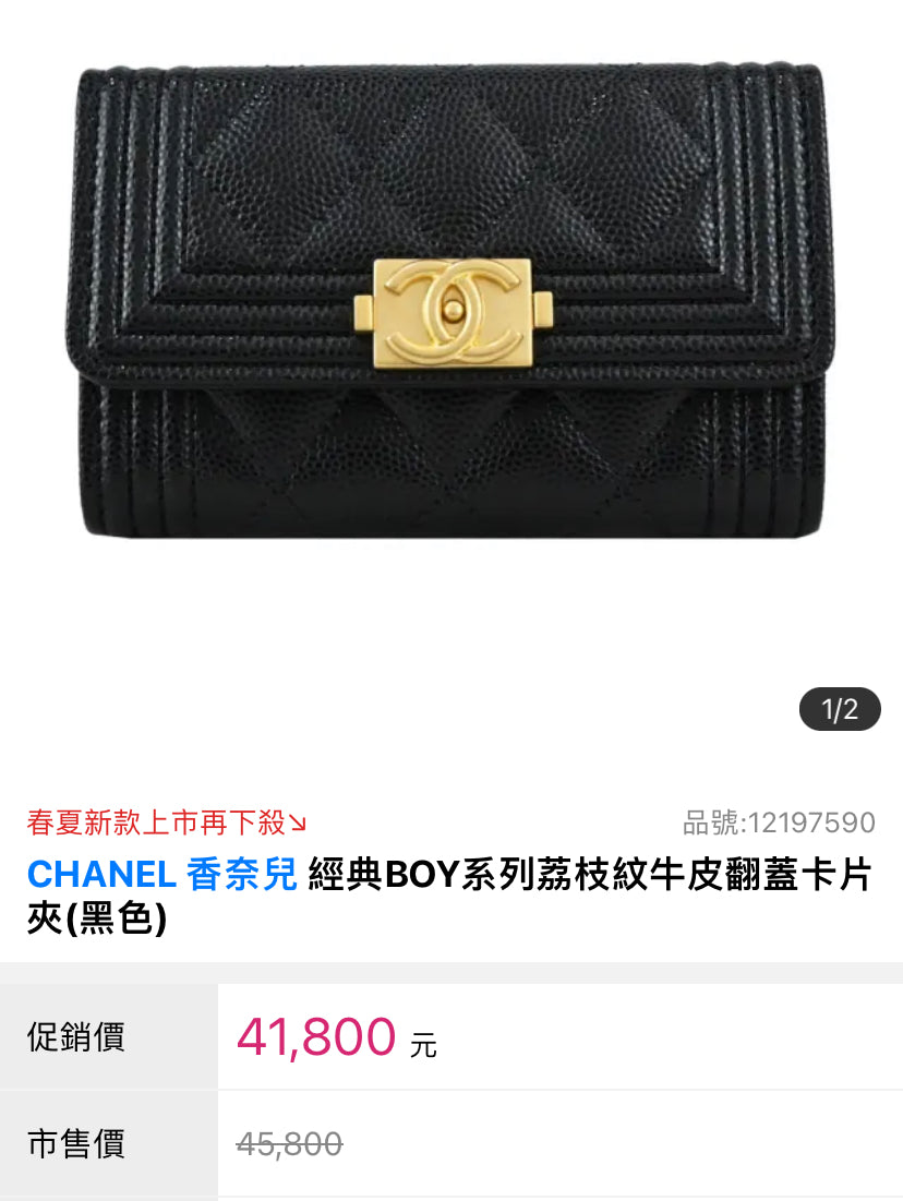 CHANEL▪️BOY 單層翻蓋卡夾 -