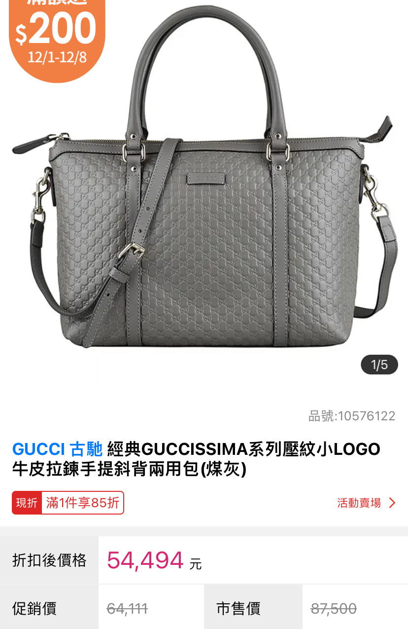 @Gucci Embossed Zipper Tote 壓紋拉鍊托特包/P740