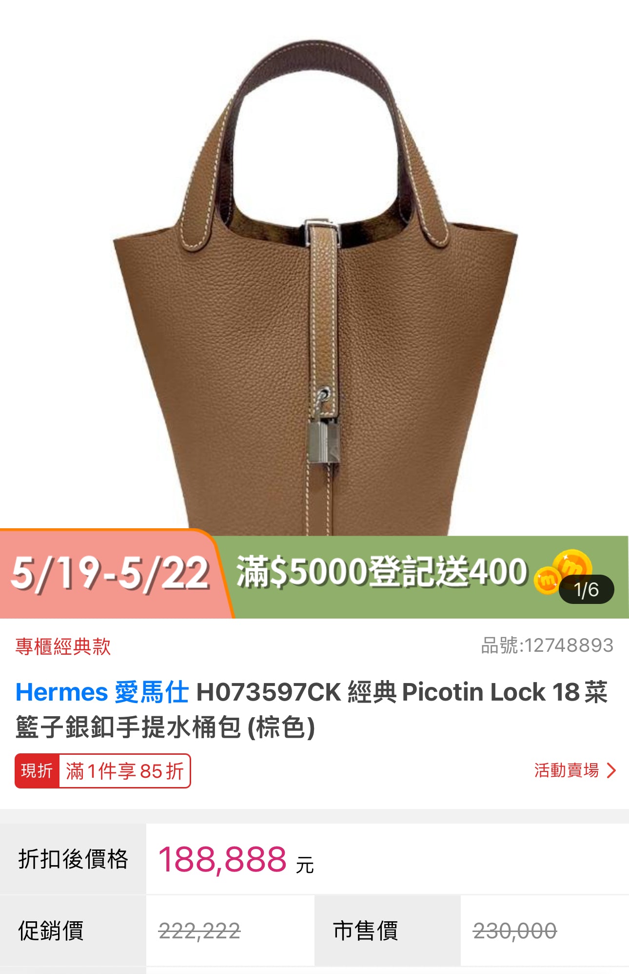 Hermes Picotin 18 菜籃子 ✨🉐138000