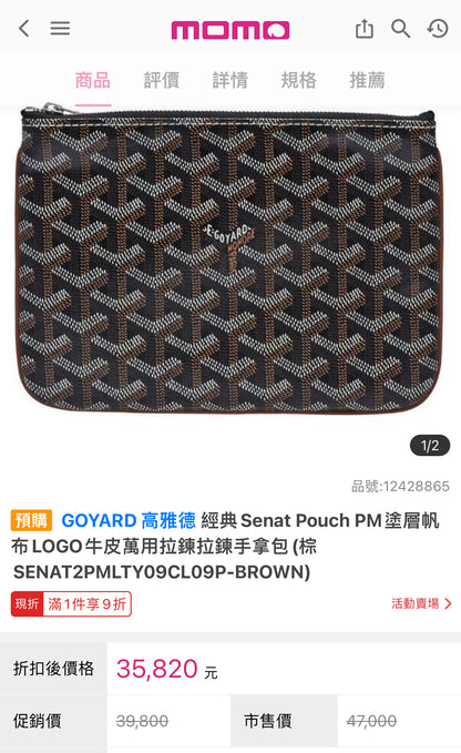 Goyard Senat Pouch PM 一字拉鍊零錢包 🉐26800🏷